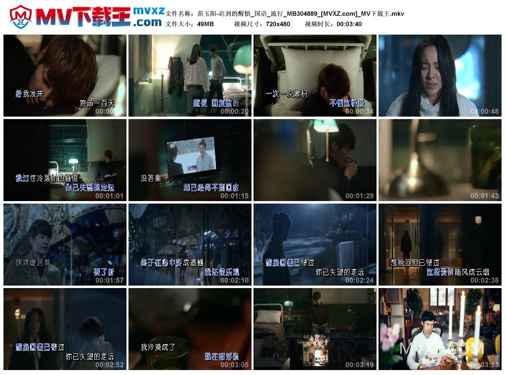 范玉阳-迟到的醒悟_国语_流行_MB304889